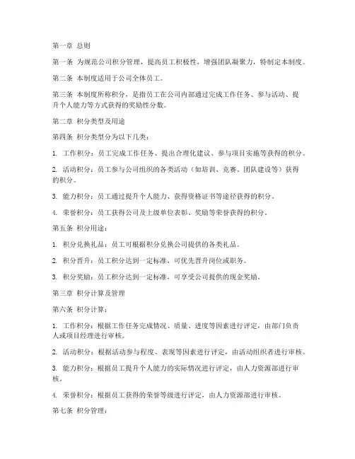 公司积分管理制度细则