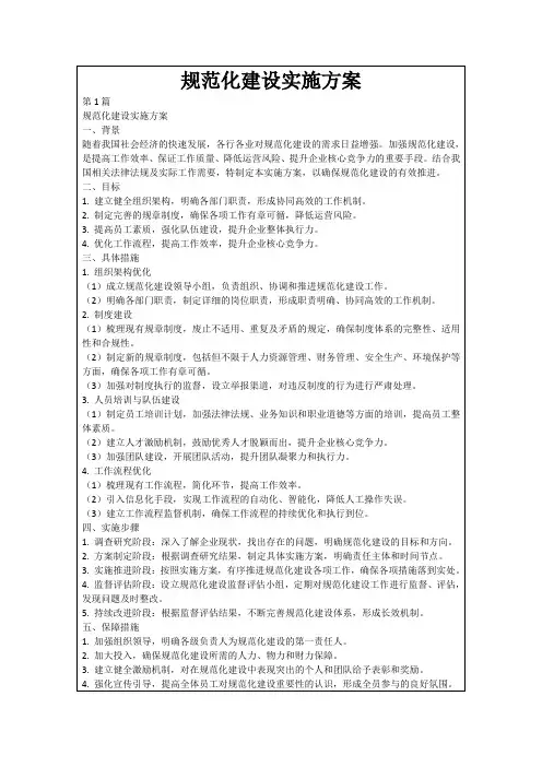 规范化建设实施方案