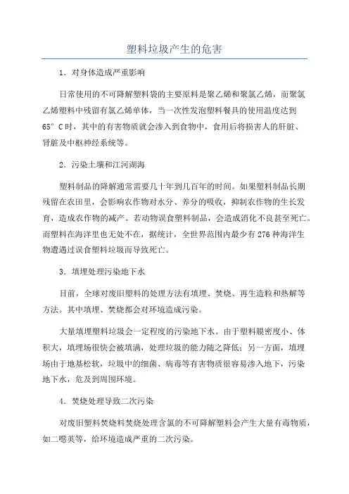 塑料垃圾产生的危害