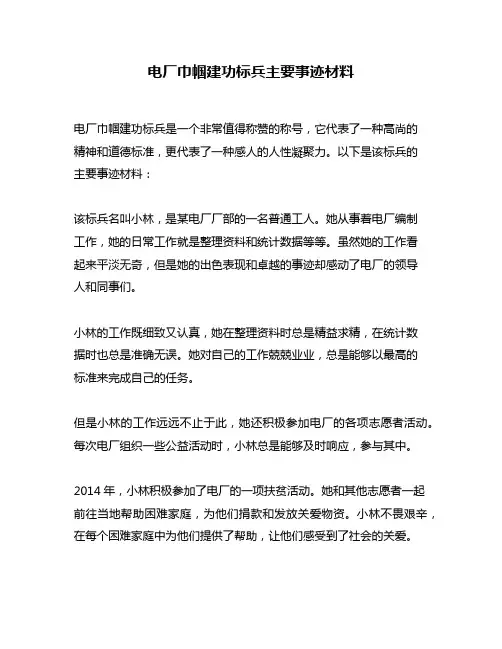 电厂巾帼建功标兵主要事迹材料