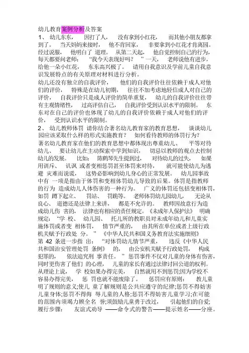 幼儿教育案例分析及答案