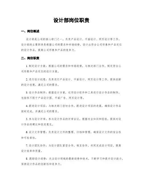 设计部岗位职责
