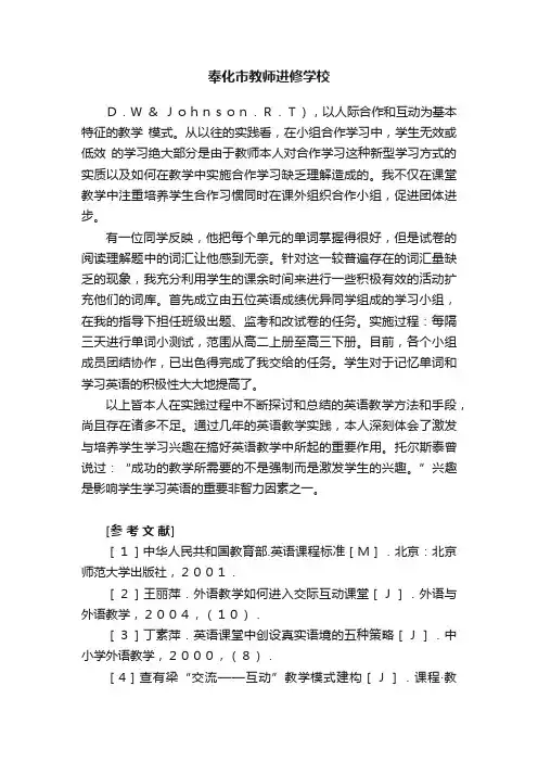 奉化市教师进修学校