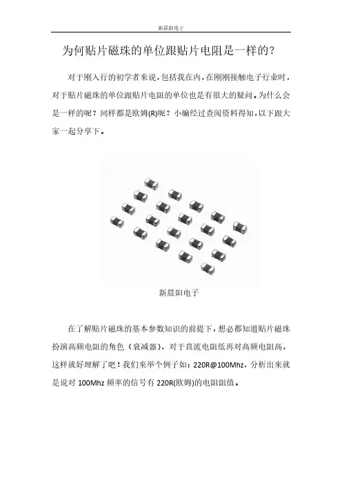 为什么贴片磁珠跟贴片电阻的单位一样的