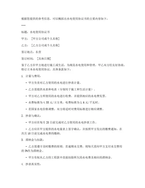 水电合同使用协议书