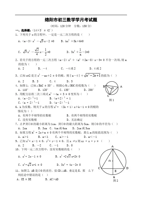 绵阳市初三数学学月考试题(含答案)