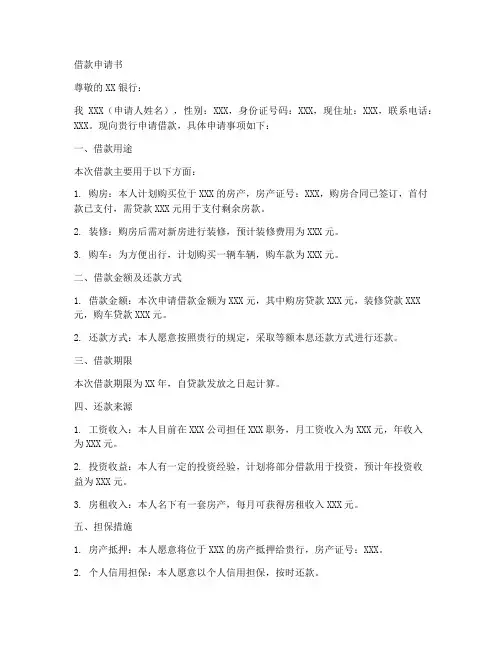 借款申请书模板范文