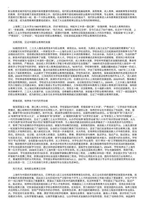 见证中国职业教育50年发展辉煌历程