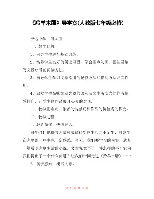 《羚羊木雕》导学案(人教版七年级必修) 