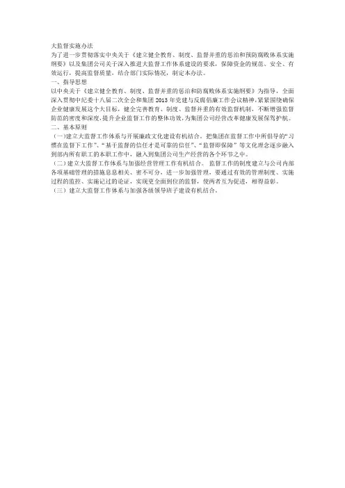 1大监督实施办法