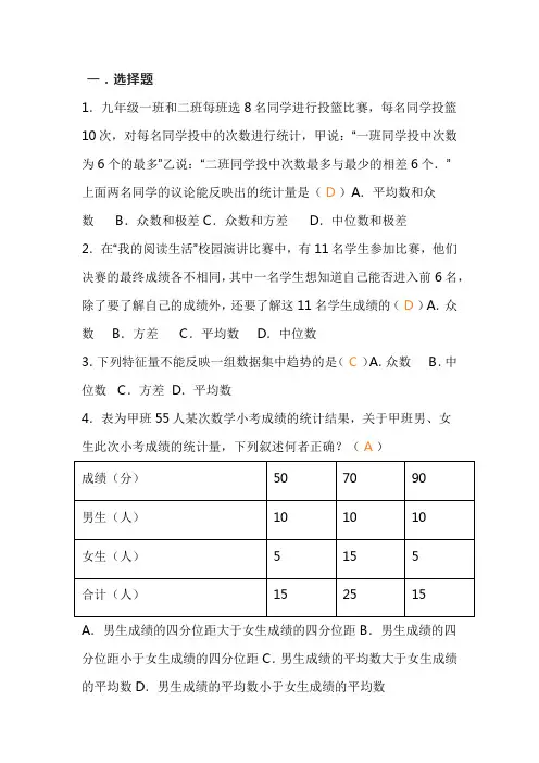 初中数学：数据的分析专项练习含答案