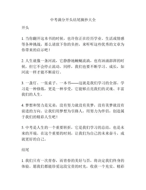 中考满分开头结尾摘抄大全