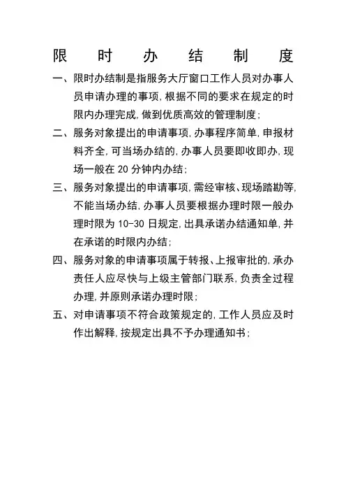 限时办结制度