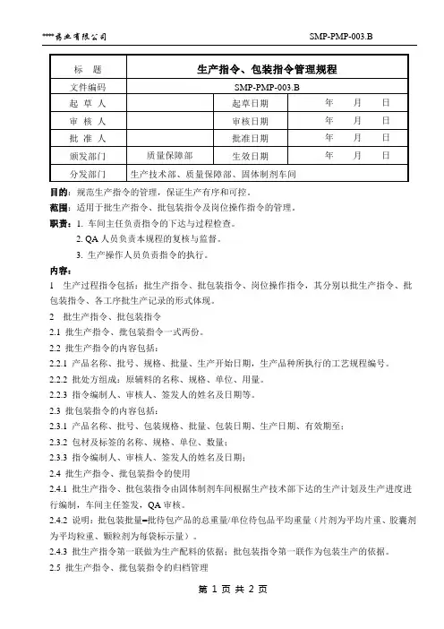 生产指令管理规程