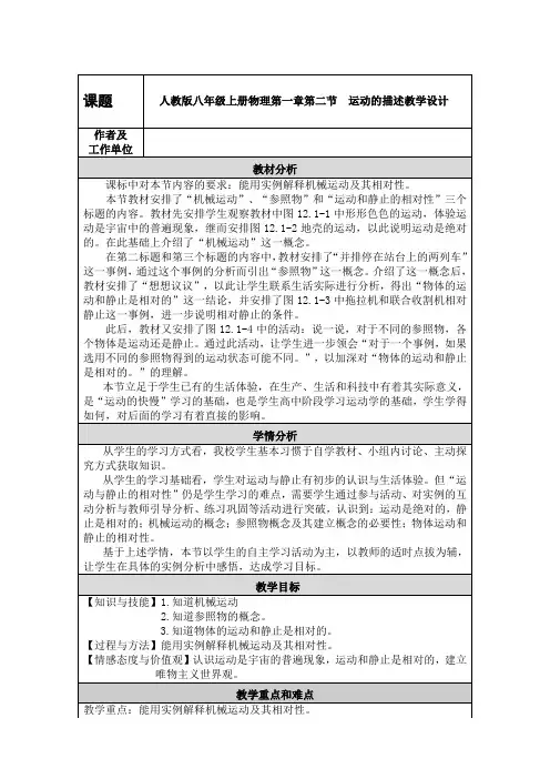 《第2节 运动的描述》教学设计(辽宁省省级优课)