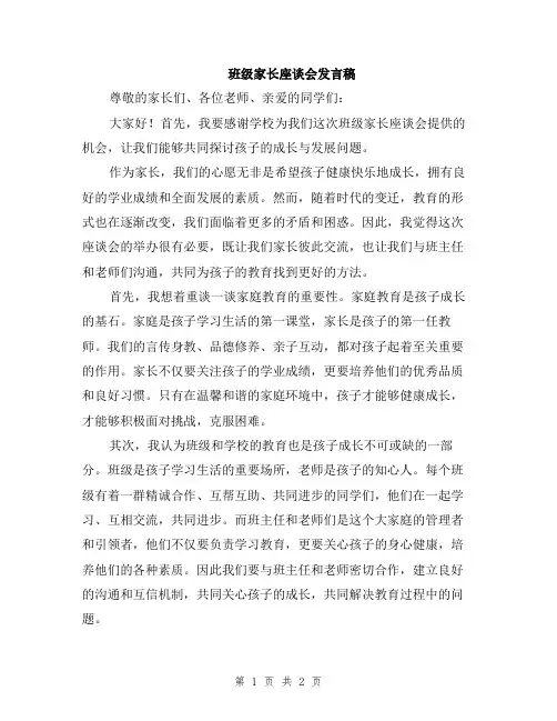班级家长座谈会发言稿