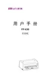 映美 FP-630 打印机 说明书