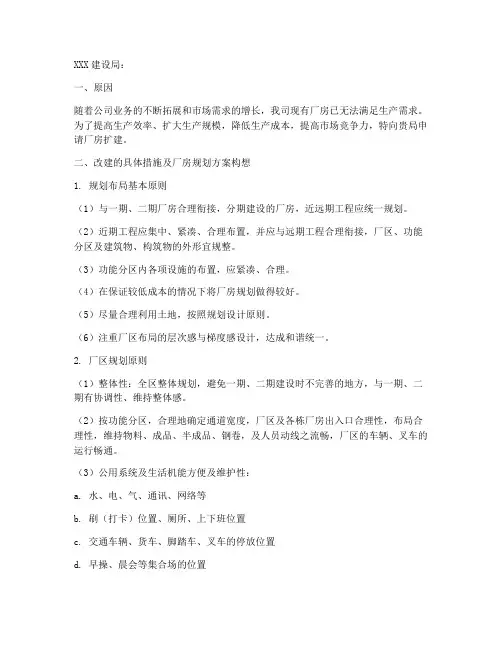 扩建厂房用地申请报告