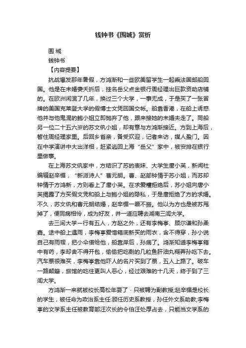 钱钟书《围城》赏析