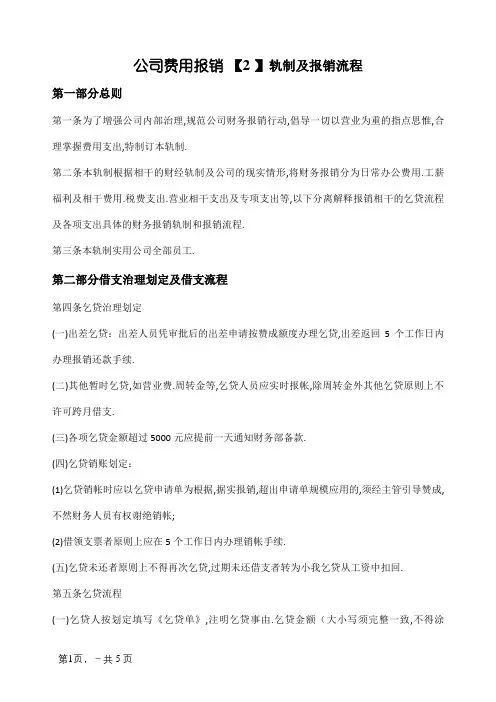 公司费用报销制度及报销流程