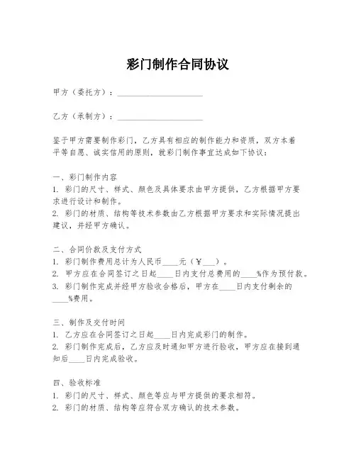 彩门制作合同协议
