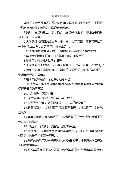 搞笑的毕业感言_毕业感言_