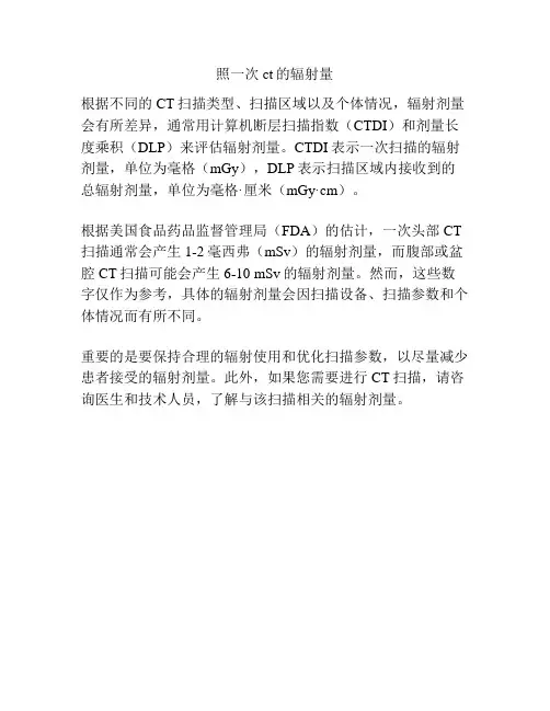 照一次ct的辐射量