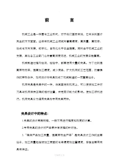 机械制造加工工艺及夹具设计