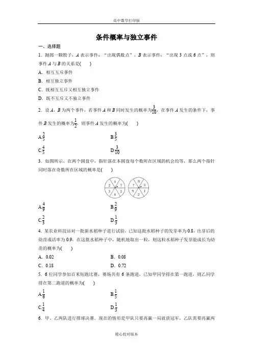 北师版数学高二-选修2-3课时作业2.3条件概率与独立事件