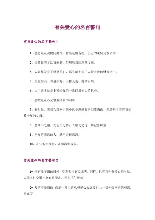 有关爱心的名言警句