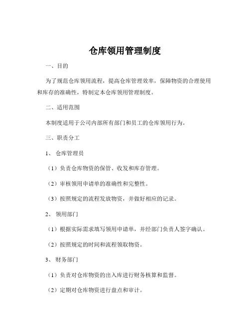 仓库领用管理制度