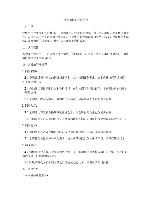 检验钢板的管理制度