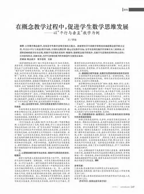 在概念教学过程中促进学生数学思维发展——以“平行与垂直”教学为例