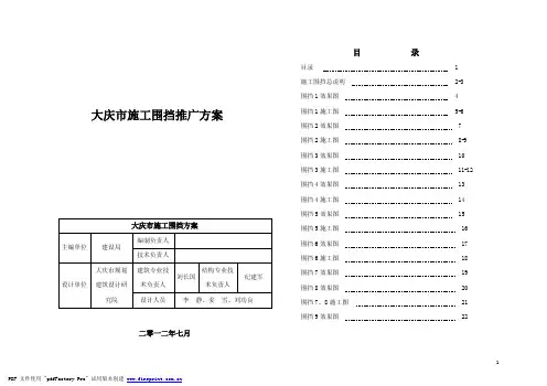 大庆施工围栏标准图集