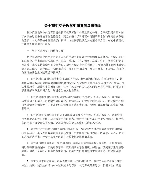 关于初中英语教学中德育的渗透简析