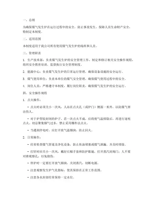 煤气发生炉安全管理制度