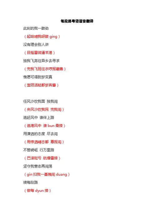 每段路粤语谐音翻译