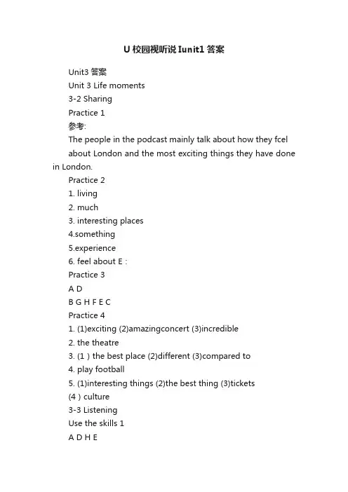 U校园视听说Iunit1答案