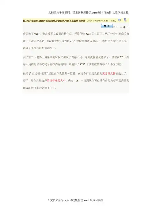 windows7安装完成后会出现内存不足的解决办法