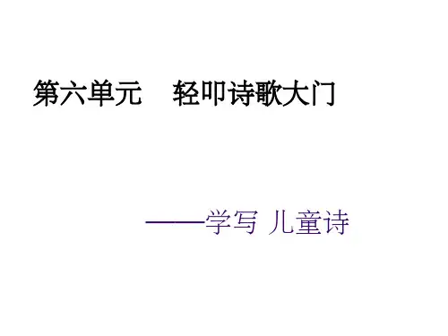 学写儿童诗 ppt