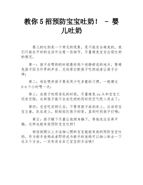 教你5招预防宝宝吐奶! - 婴儿吐奶