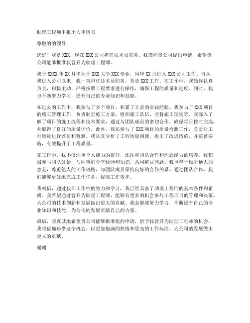 助理工程申报个人申请书
