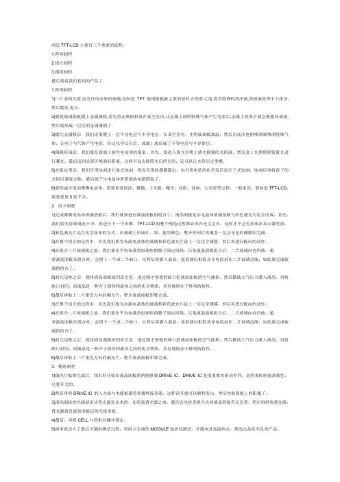 TFT-LCD面板制造流程