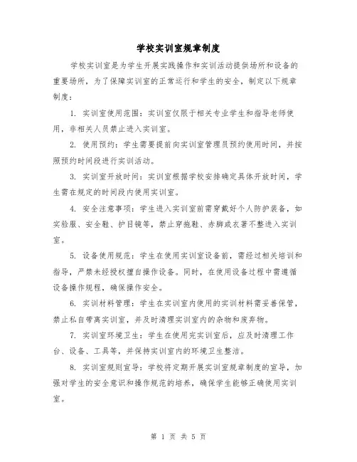 学校实训室规章制度(3篇)