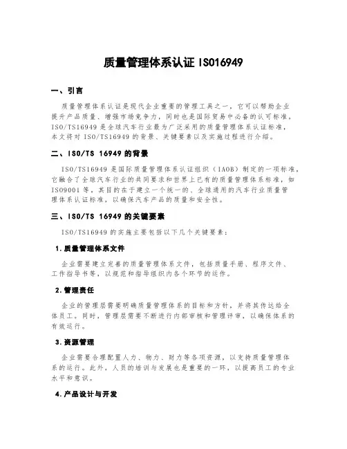 质量管理体系认证iso16949