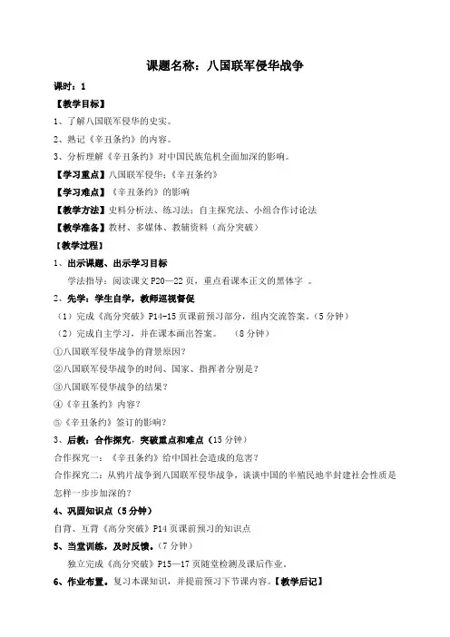 人教版八年级历史上《八国联军侵华战争》教案