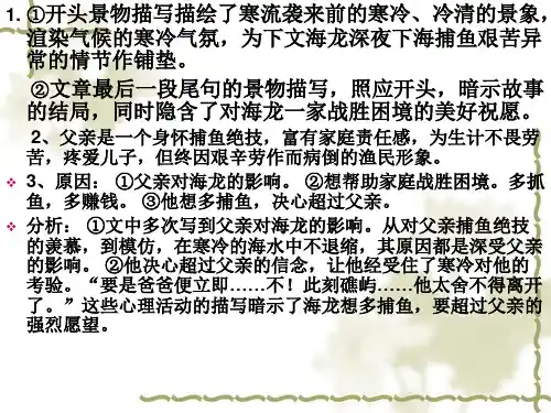 严冬海猎答案