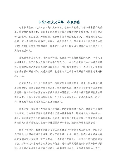 卡拉马佐夫兄弟第一卷读后感