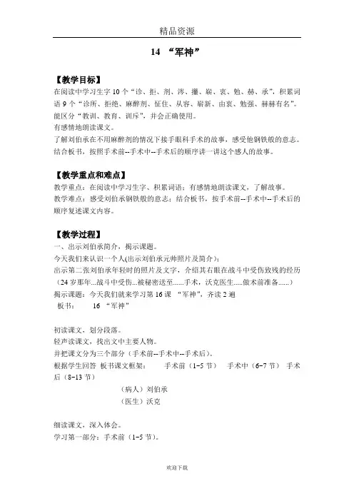 (语文沪教版)三年级下册教案：“军神” 4