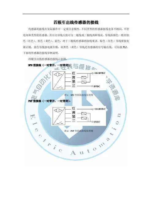 四根引出线传感器的接线.